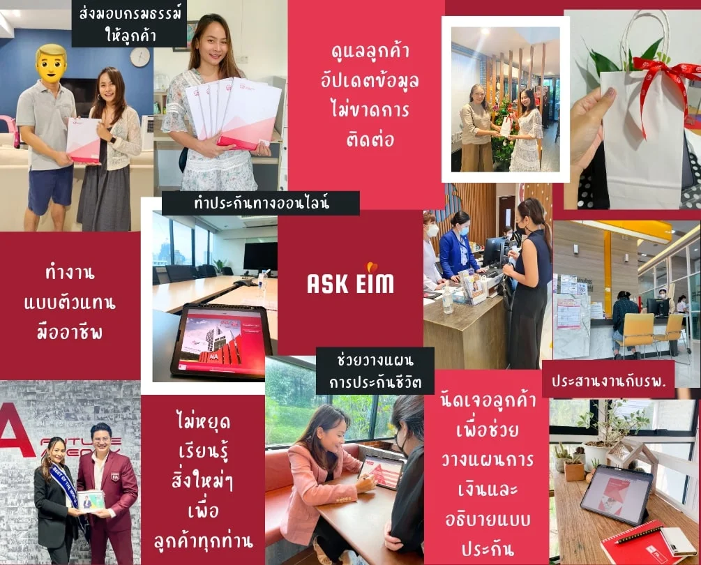 รูปภาพการทำงานของตัวแทน AIA อิ๋ม