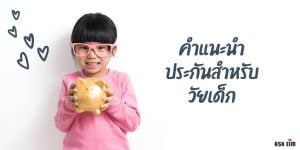 เด็กผู้หญิงถือกระปุกออมสิน