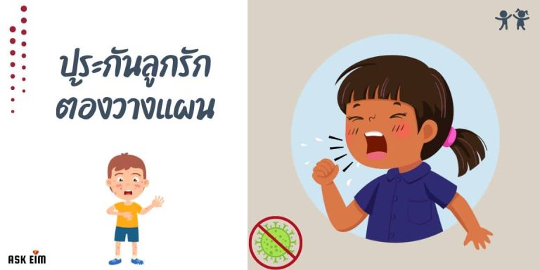 เด็กไอจากการเจ็บป่วย