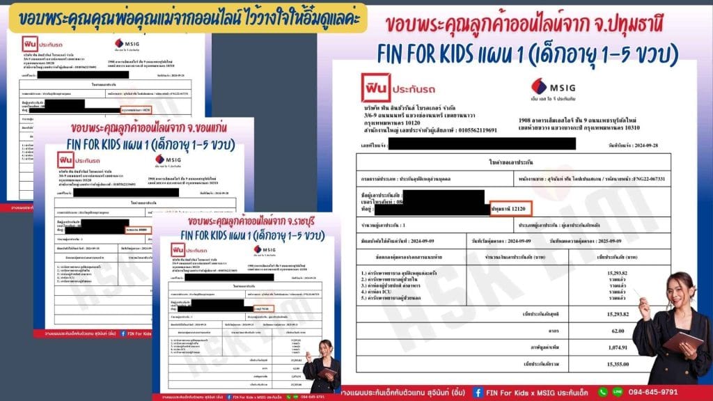 ตัวอย่างใบคำขอของประกันเด็ก Fin For Kids