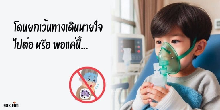 เด็กชายพ่นยาในโรงพยาบาล