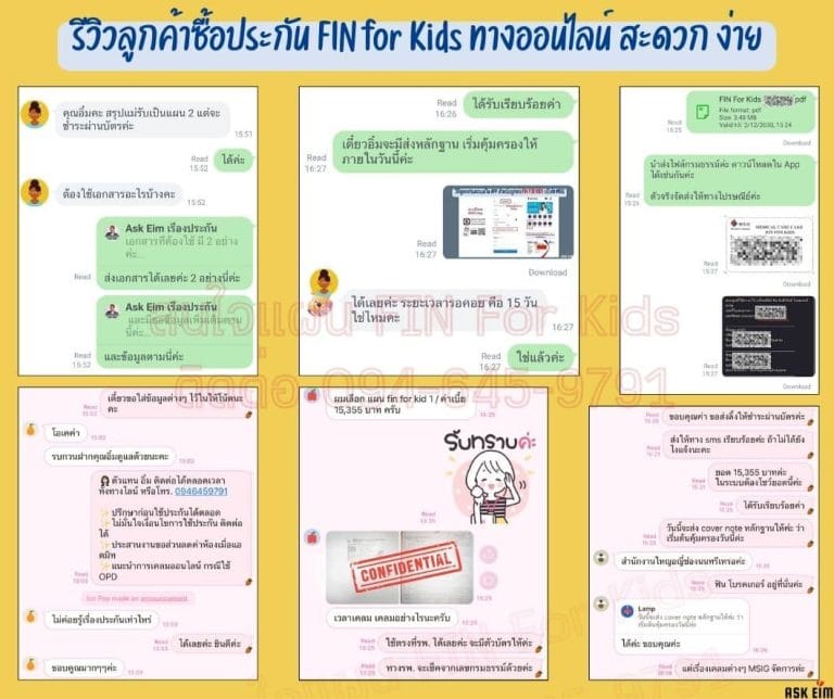 แชทซื้อประกันประกันfin for kids msig