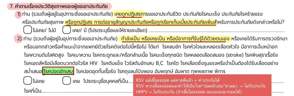 คำถามประวัติสุขภาพfin for kids